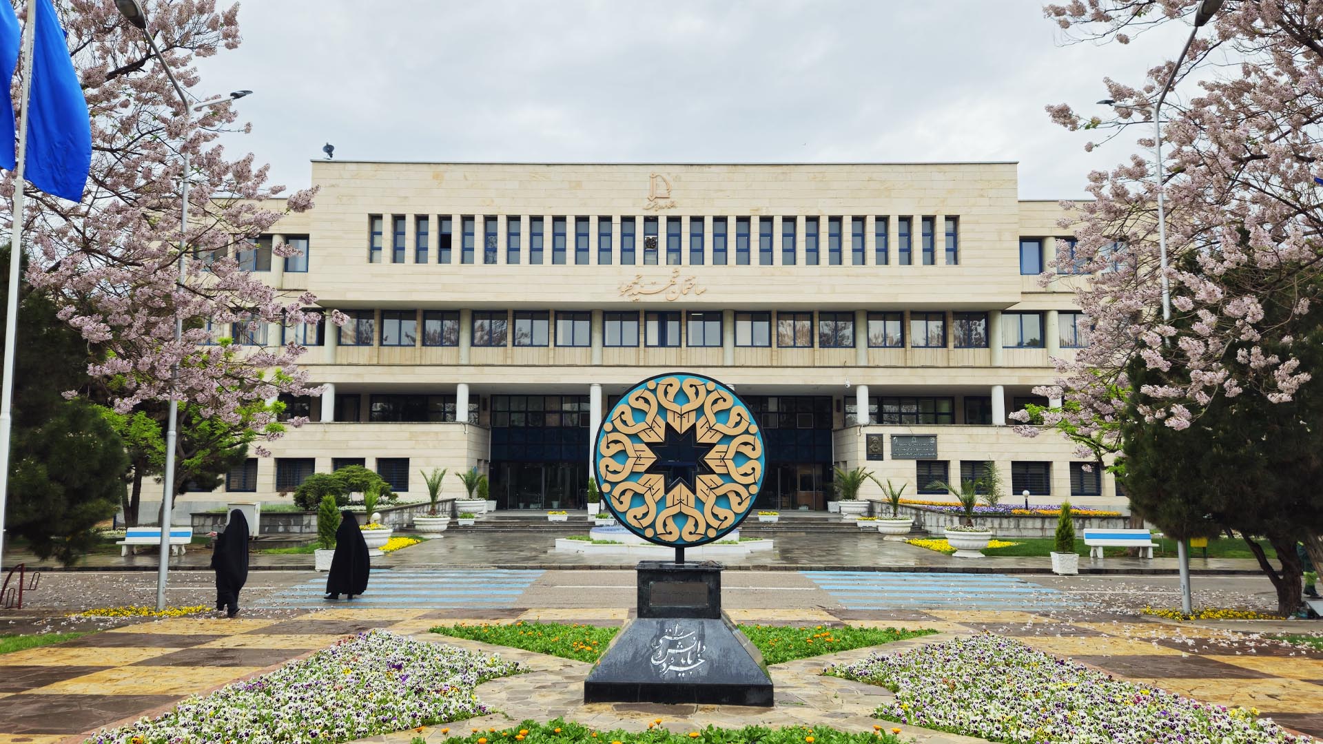 مدیریت ارتباط با صنعت و جامعه دانشگاه فردوسی مشهد